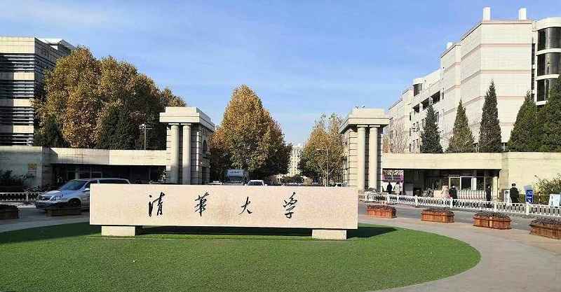 清华大学