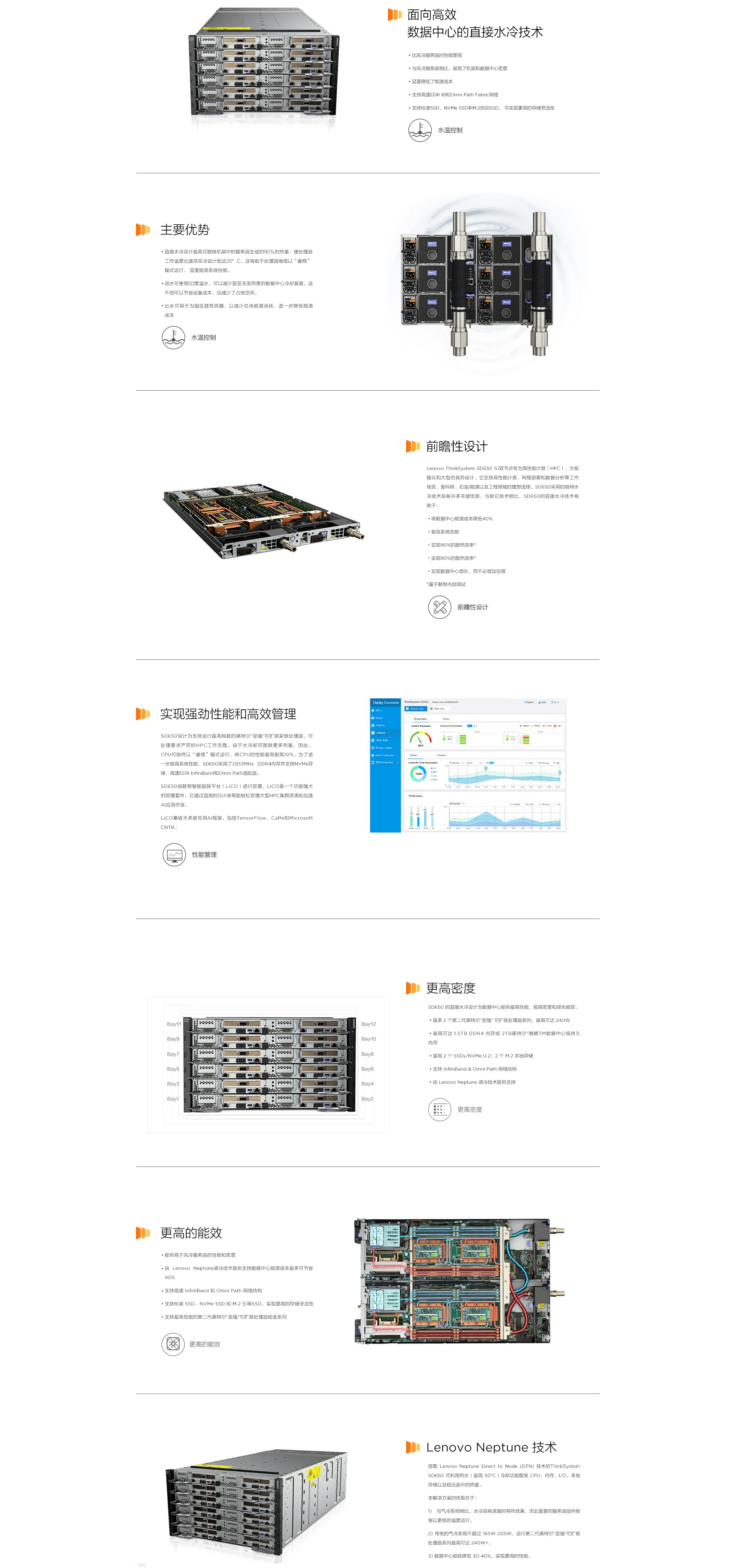 联想服务器ThinkSystem SD650