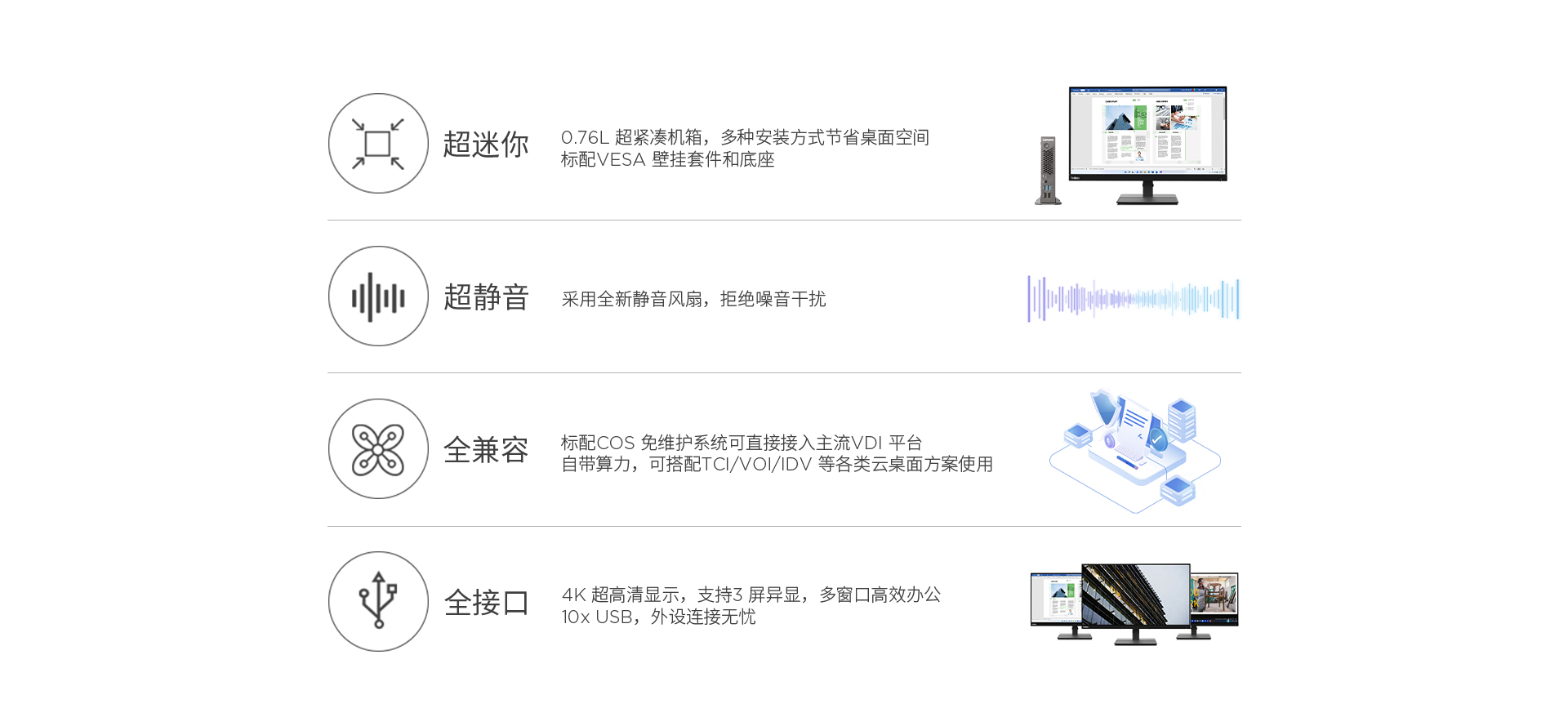 联想慧天云终端ECC-T21N5-5