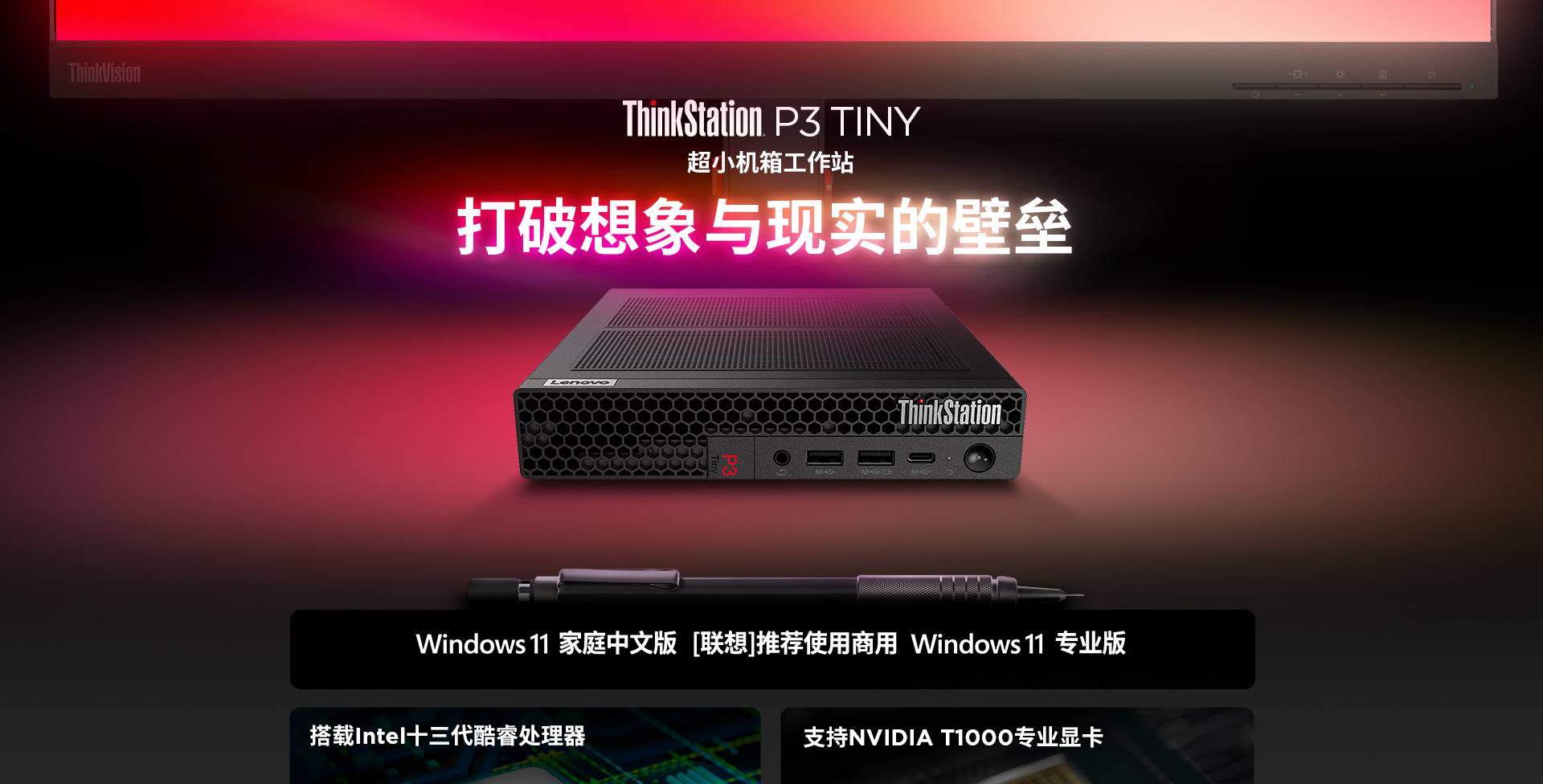 联想工作站ThinkStation P3 TINY