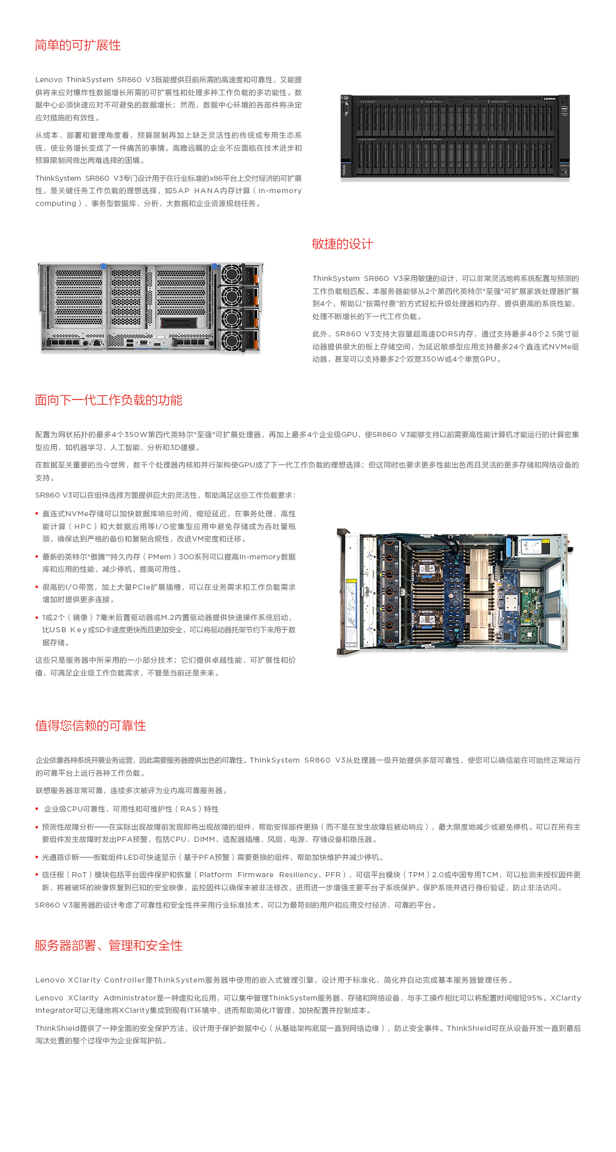 联想服务器ThinkSystem SR860 V3