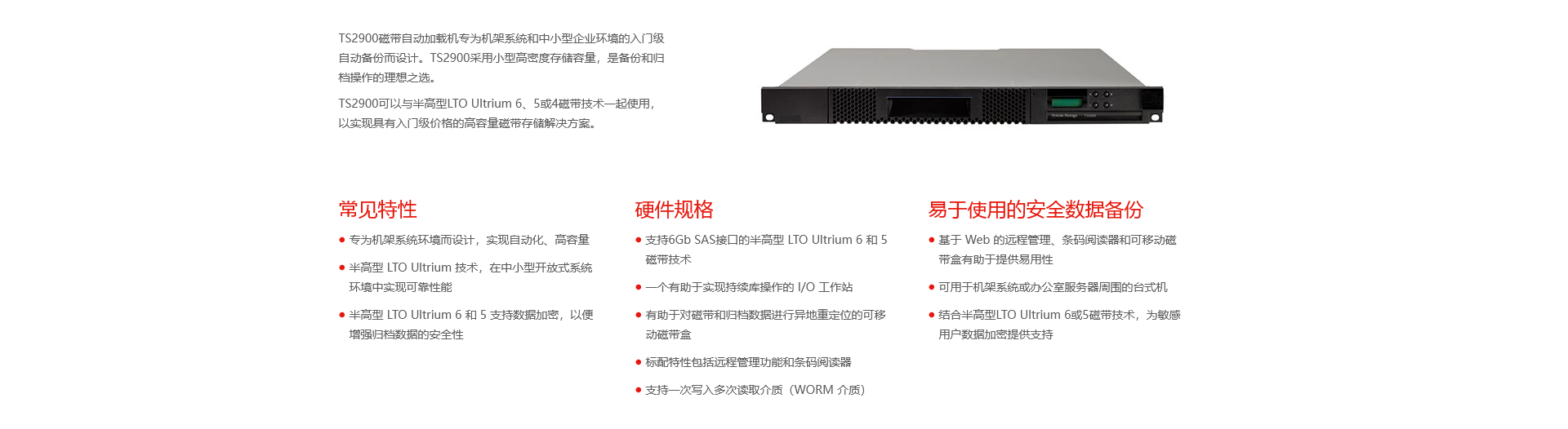 联想磁带自动加载机TS2900