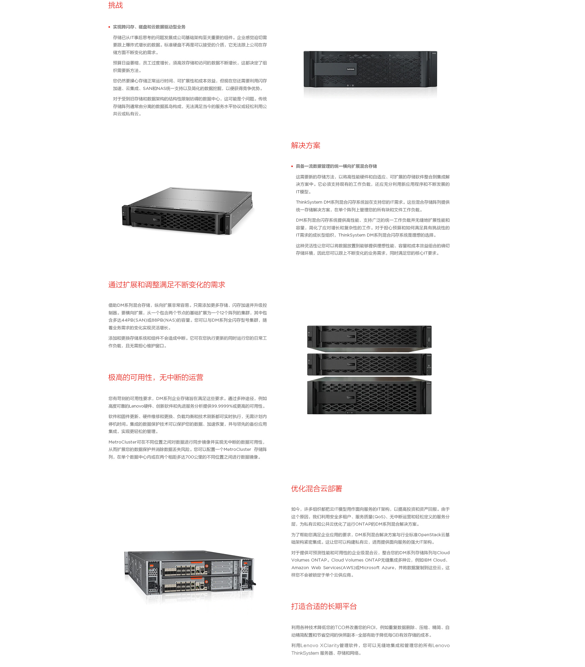 联想ThinkSystem DM系列混合闪存