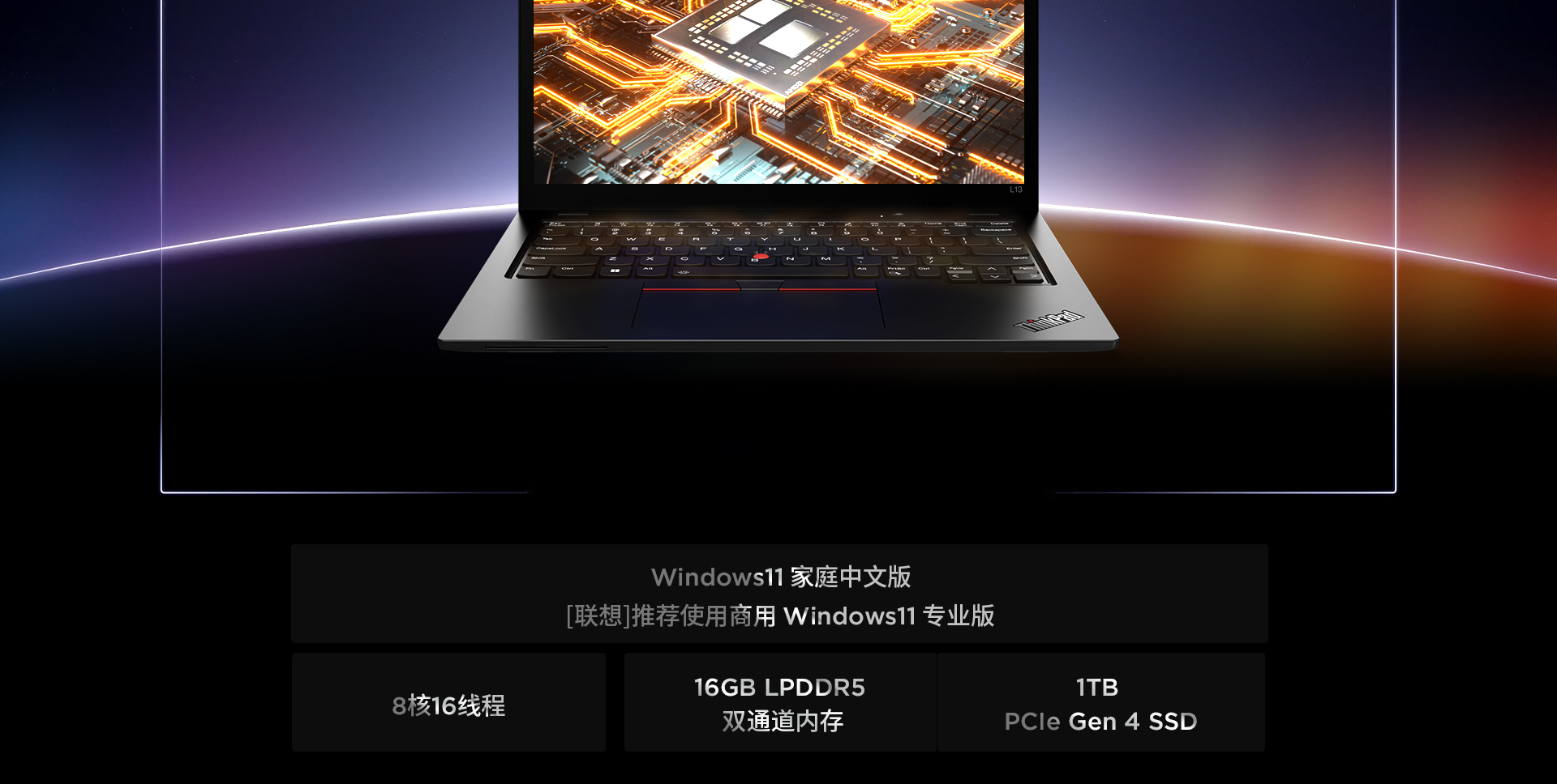 联想ThinkPad L13 Gen4 AMD商用笔记本