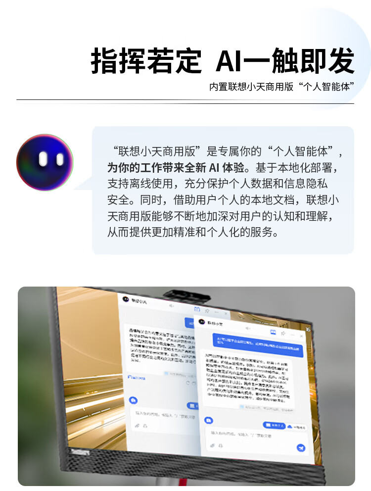 联想商用台式机 ThinkCentre Ultra Al元启AIPC