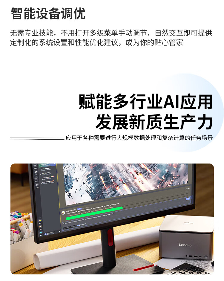 联想商用台式机 ThinkCentre Ultra Al元启AIPC