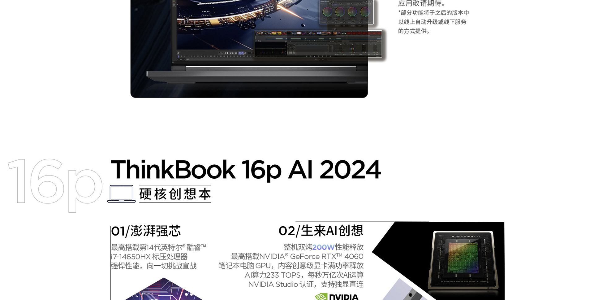 联想笔记本ThinkBook 16p 2024 AI本 元启版